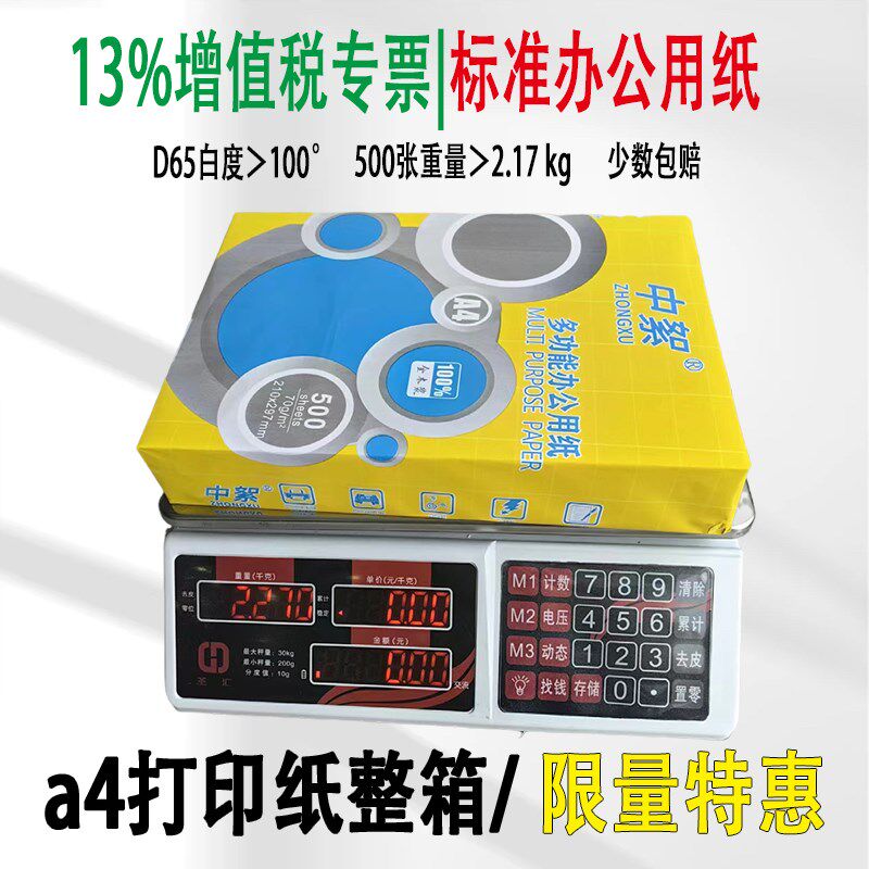 办公款a4打印纸一整箱70ga4纸a4复印纸办公用纸全木浆学生草稿纸