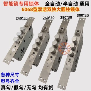 6068双活双快智能锁圆柱锁体 无钩锁体 指纹锁专用锁体真钩 假钩