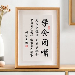 学会闭嘴小摆件少说话管好自己办公室桌面摆台励志装饰画挂画