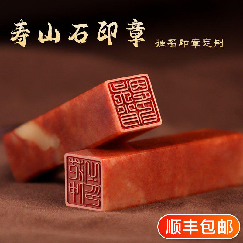 刻章印章定刻个人姓名印章寿山石闲章私章篆刻名字定做盖章书法藏