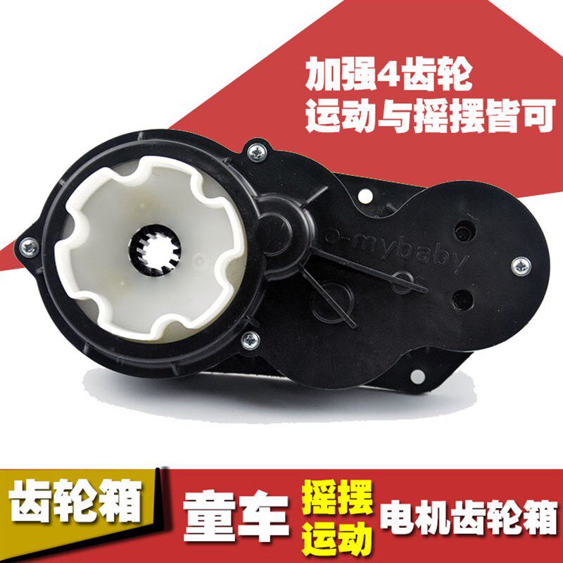 6V 12V RS550童车驱动电机齿轮箱儿童电动车摇摆马达牙箱童车配件