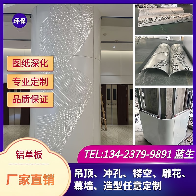 铝单板氟碳漆幕墙外墙冲孔造型铝板包柱定制镂空雕花门头铝合金厂
