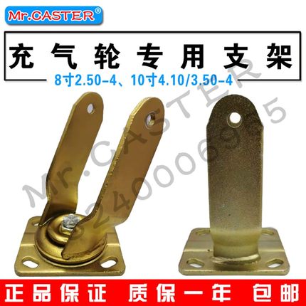 2.50-4充气轮支架4.10/3.50-4打气轮用支架8寸10寸万向定向架子