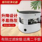 办公室创意智能点烟器烟灰缸除烟臭除异味小型空气净化器家用客厅