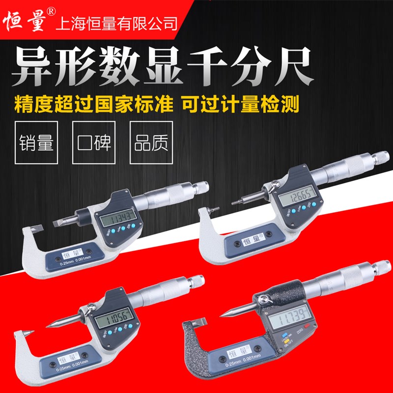 恒量数显小头千分尺0-25mm0.001细头千分尺叶片尖头花键槽千分尺