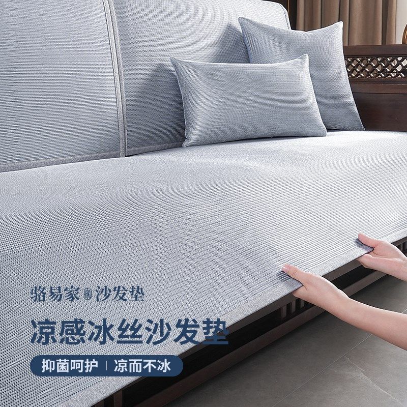 骆易家夏季防滑盖布可水洗凉垫2025新款冰丝沙发垫麻将席现代藤席,居家布艺,沙发垫,淘宝优惠券,粉丝福利购,淘宝优惠卷