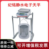 2000g 0.01g纪铭电子静水天平实验室高精度密度5kg工业浸水天平秤