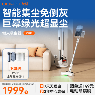 UWANT友望无线吸尘器家用集尘基站大吸力绿光显尘手持吸尘器V200