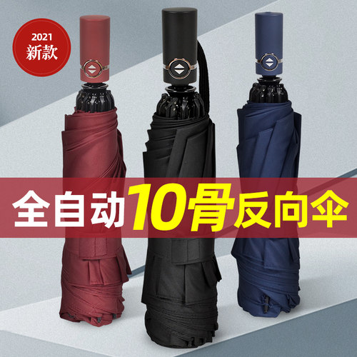 雨伞10骨折叠超大伞反向防风伞一键全自动三折男女加大伞车载抗风