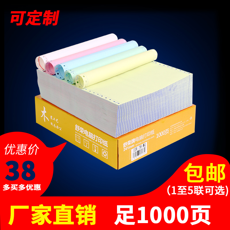 针式电脑打印纸二联三等分三联二分两联四联五联出库单定制1000页