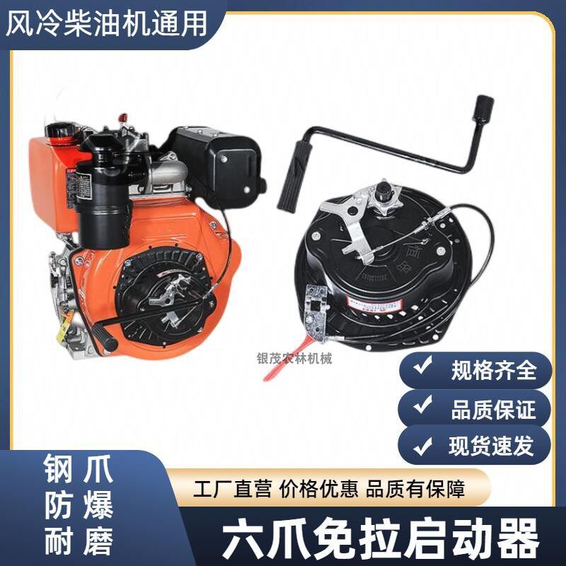 柴油微耕机手摇免拉启动器风冷186F188F192F旋耕机配件大全起动器