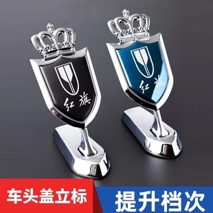 红旗H5 HS5 E-HS3 H7HS7汽车装饰改装专用配件立标外观前後车标贴