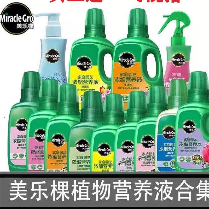 美乐棵浓缩营养液月季绣球红掌绿萝多肉兰花果蔬铁线莲通用,鲜花速递/花卉仿真/绿植园艺,介质/营养土,淘宝优惠券,粉丝福利购,淘宝优惠卷