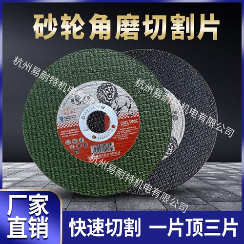 金狮角磨切割片不锈钢金属手砂轮片超薄磨光片角磨片树脂切割片