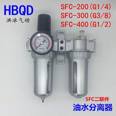 山耐斯型 空气过滤组合 SFC200 气源处理器 油水分离器