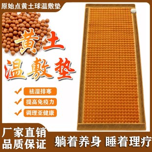 温道黄土球温敷床垫原始点电加热远红外线热源养生元气正阳理疗垫
