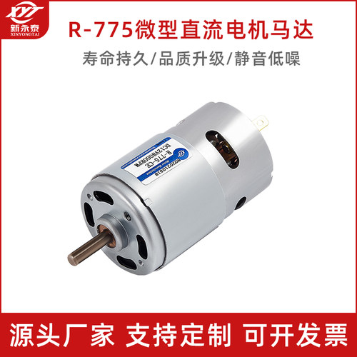 775DC直流减速微型电机 高速大扭力马达12V24V滚珠轴承小型电动机