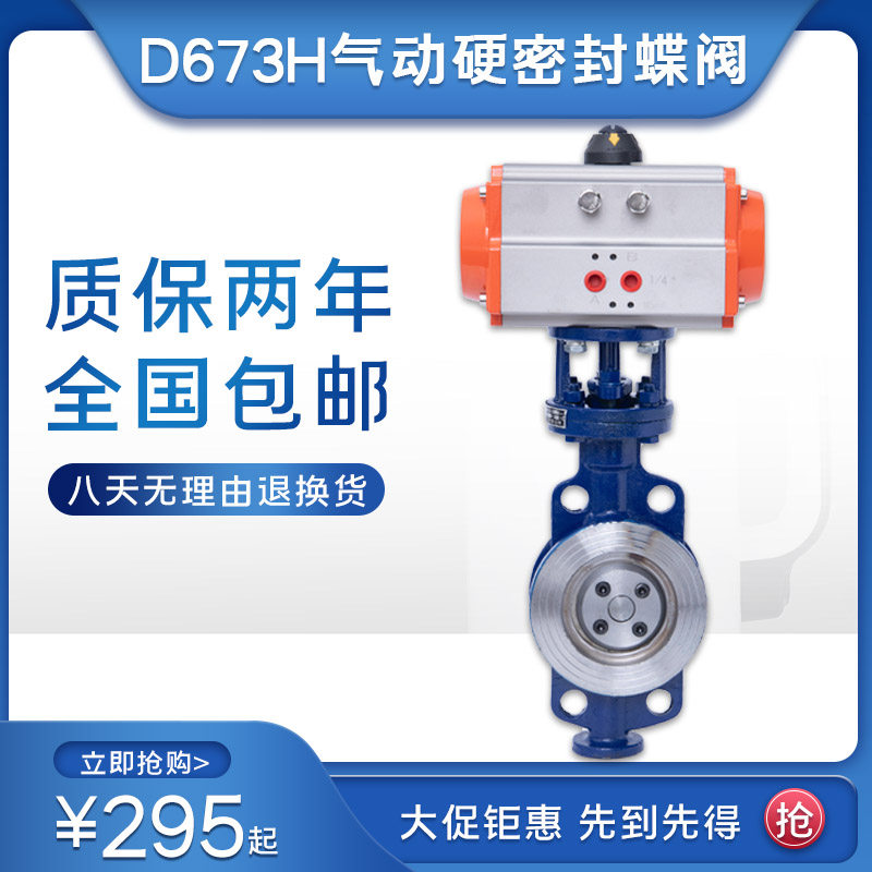 D673H-16C气动硬密封对夹式蝶阀 高温蒸汽导热油铸钢三偏心蝶阀
