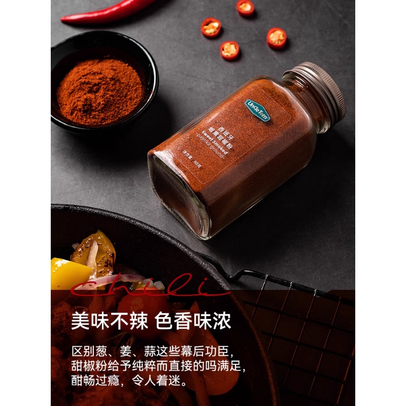 UncleTom西班牙微辣烟熏甜椒西餐料理调味蘸料粉烧烤烘焙辣椒