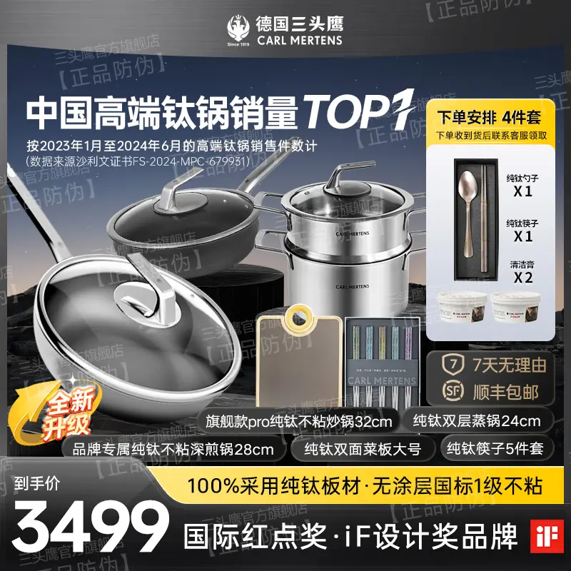 三头鹰纯钛全家福旗舰款Pro32炒锅28煎锅双层汤蒸锅菜板筷子套装