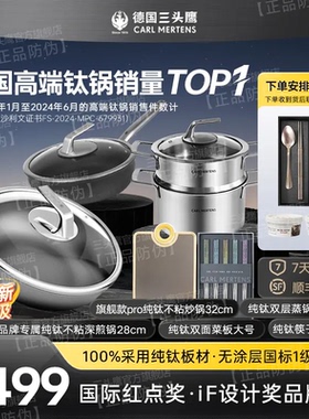 三头鹰纯钛全家福旗舰款Pro32炒锅28煎锅双层汤蒸锅菜板筷子套装