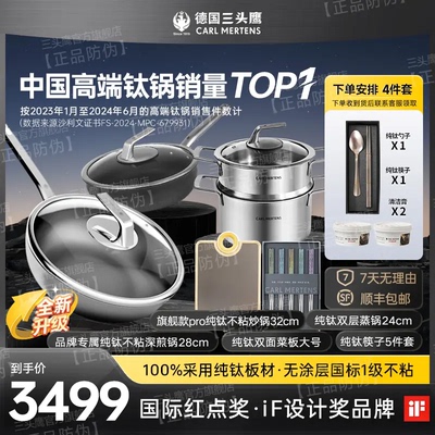 三头鹰纯钛全家福旗舰款Pro32炒锅28煎锅双层汤蒸锅菜板筷子套装