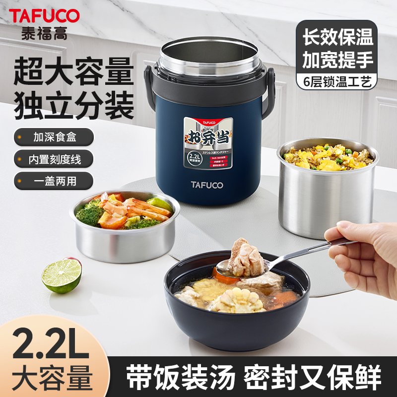 泰福高304不锈钢2.2L保温饭盒