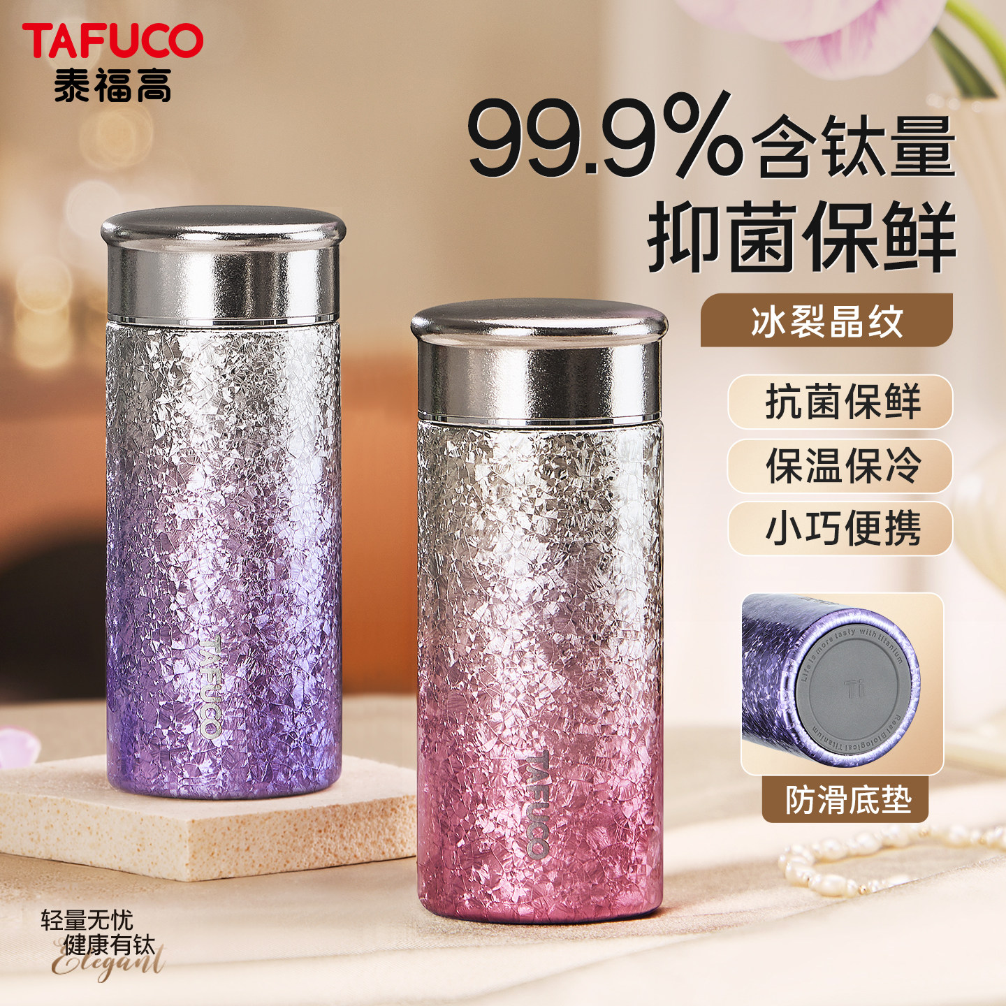 女生礼物泰福高新品迷你纯钛水杯口袋杯高颜值真空便携保温杯抗菌