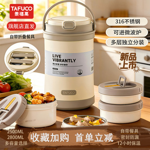日本泰福高保温饭盒316不锈钢学生大容量超长保温桶上班便携便当