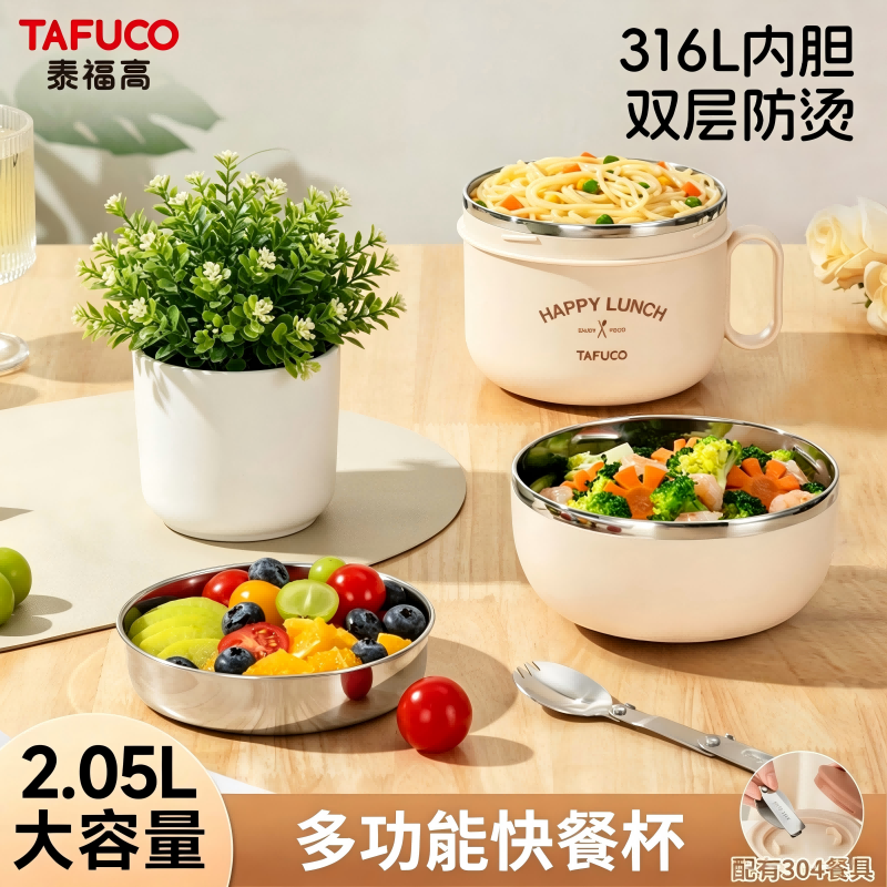 泰福高316L不锈钢大容量防烫饭盒