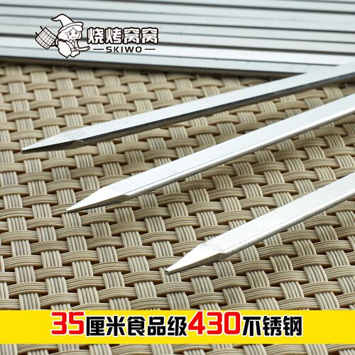 烧烤工具配件不锈钢烤肉烤串签子铁钎签字扁羊肉串签子窝窝B35cm