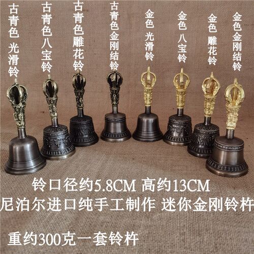 迷你款金刚铃杵尼泊尔进口法器五股青铜铃铛声音清脆回音长久铃杵