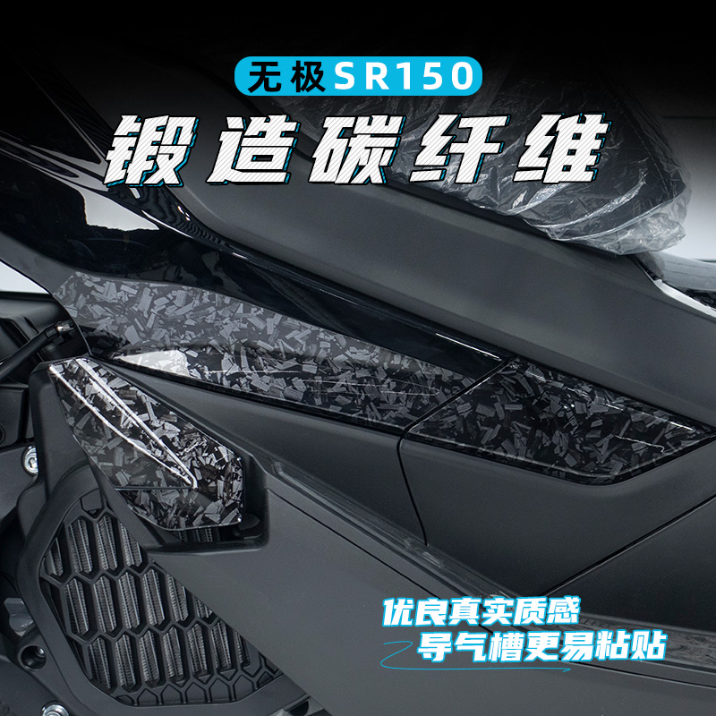 适用无极VOGE踏板SR1GT油箱盖锻造碳纤维贴花防剐蹭贴纸改装贴