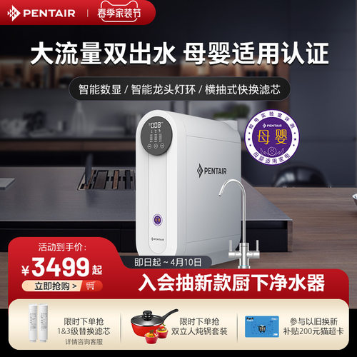 【重磅新品】滨特尔母婴净水器反渗透RO直饮E5a/E7a前置B140套装