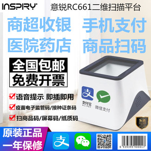 支付盒子 收银小白盒扫码 意锐RC661二维码 扫描器收钱疫苗接种条码