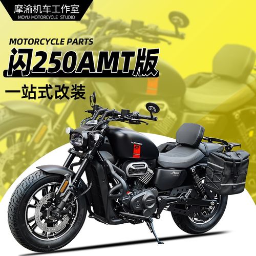 适用钱江闪250AMT自动挡护杠保险杠折叠靠背边包脚踏挡泥板改装件