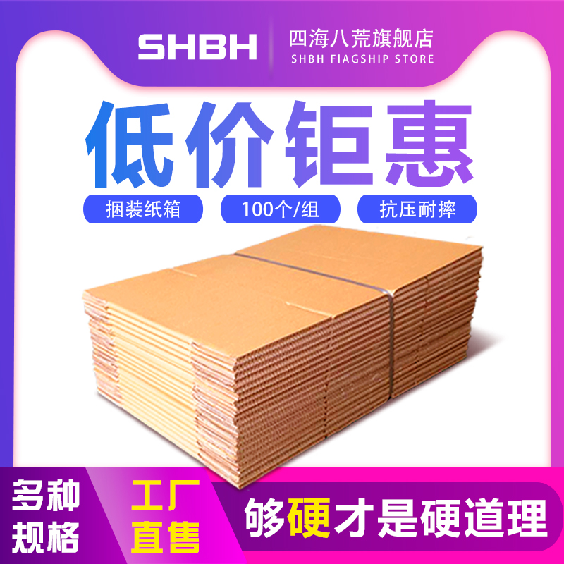 袋装打包纸箱子纸盒淘宝搬家加硬加厚快递物流邮政半高箱定制