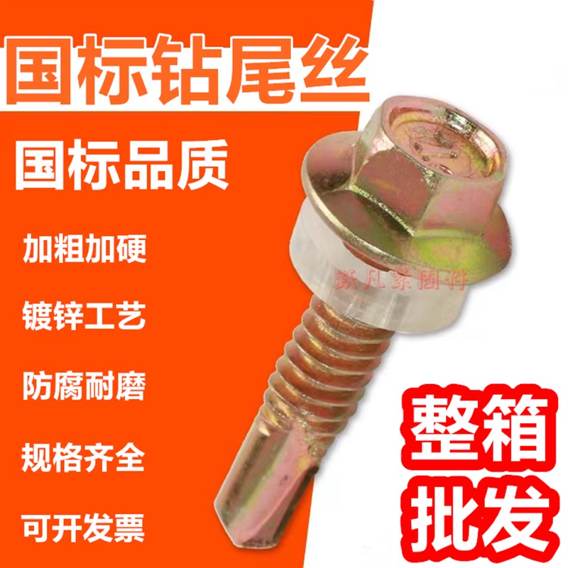 国标钻尾丝整箱六角钻尾自钻螺丝螺钉镀锌燕尾丝彩钢板自攻丝