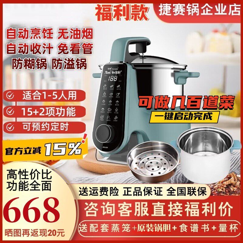 捷赛S20 智能烹饪锅全自动炒菜机器人家用无油烟多功能炒锅炒菜机