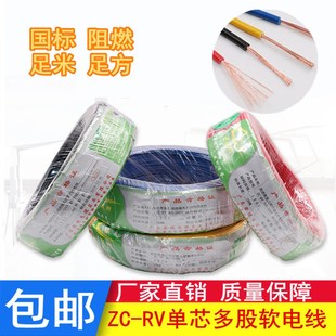 0.75 2.5 6平方国标电子线导线 1.5 RV多股铜芯软线电线0.5