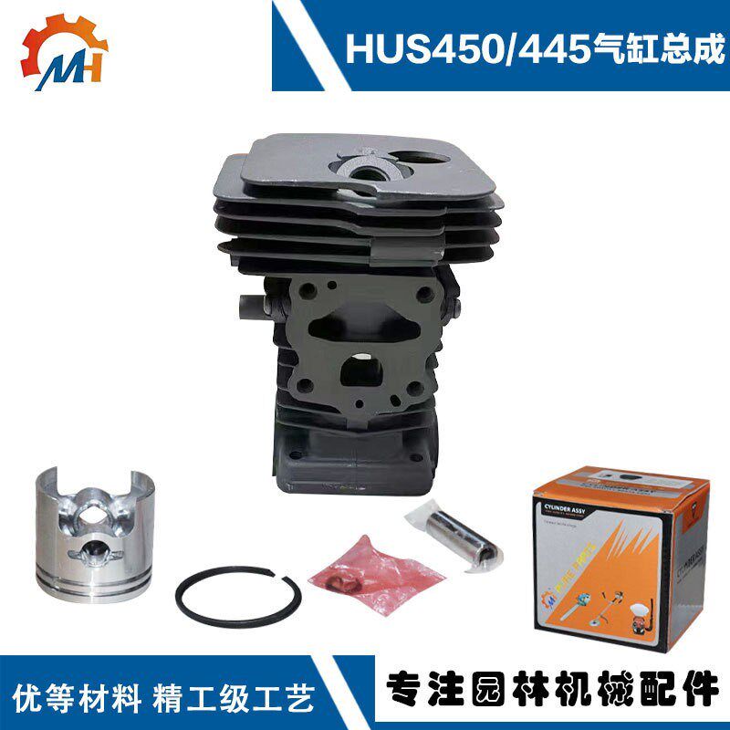 适用HusqvarnaH450/H445套缸H445套缸44mmH450活塞HUS450气缸总成
