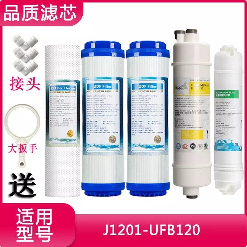 通用安吉尔净水器滤芯SA-UF100 J101UF120J 1201UF120