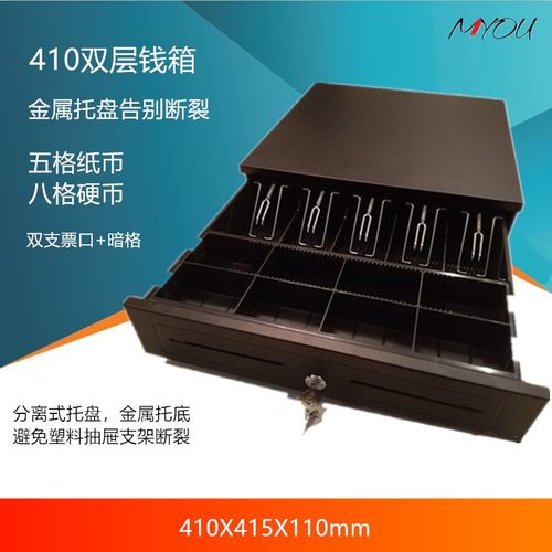 410双层加厚钱箱 金属托盘不断裂 黑白收银箱 收钱箱 收款机 8KG