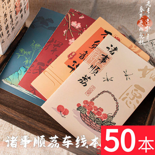 创意励志文字A5车线本学生开学文具实用小礼品奖励古风横线笔记本
