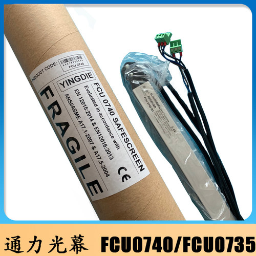 通力光幕FCU0735FCU0740电梯光幕