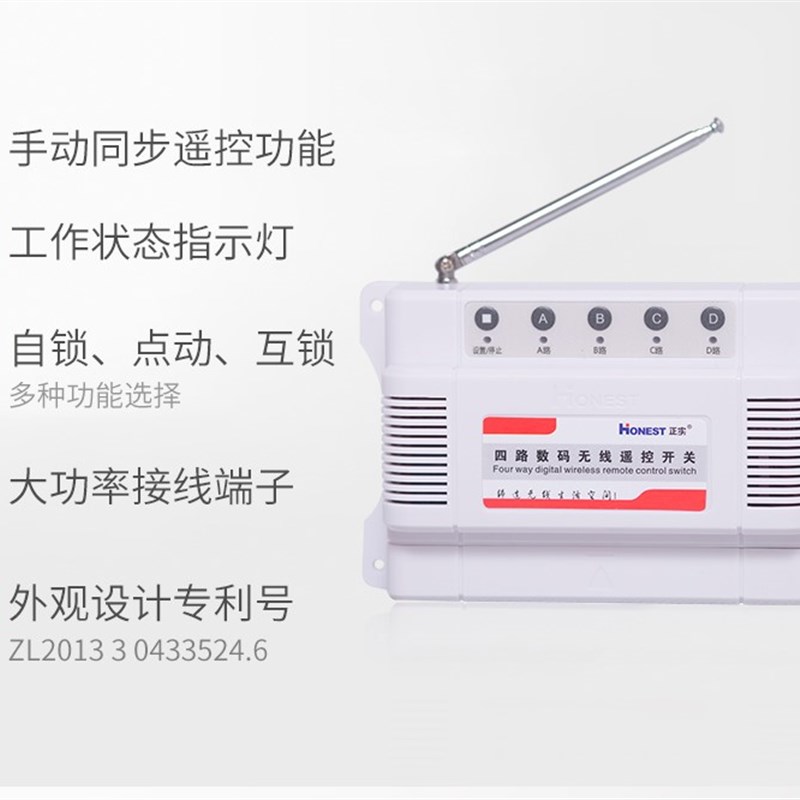 正实二路 四路3v无线遥控开关远距离控制水泵电机大功率