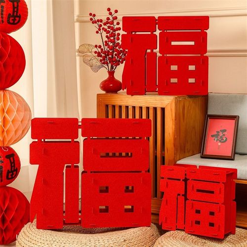 2026马年新年装饰春节过年立体福字摆件乔迁之喜客厅场景氛围布置