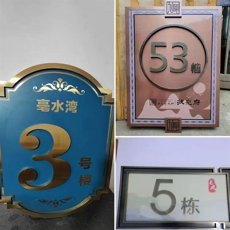 小区不锈钢楼栋牌定制房地产别墅楼层牌单元号高档数字门牌制作
