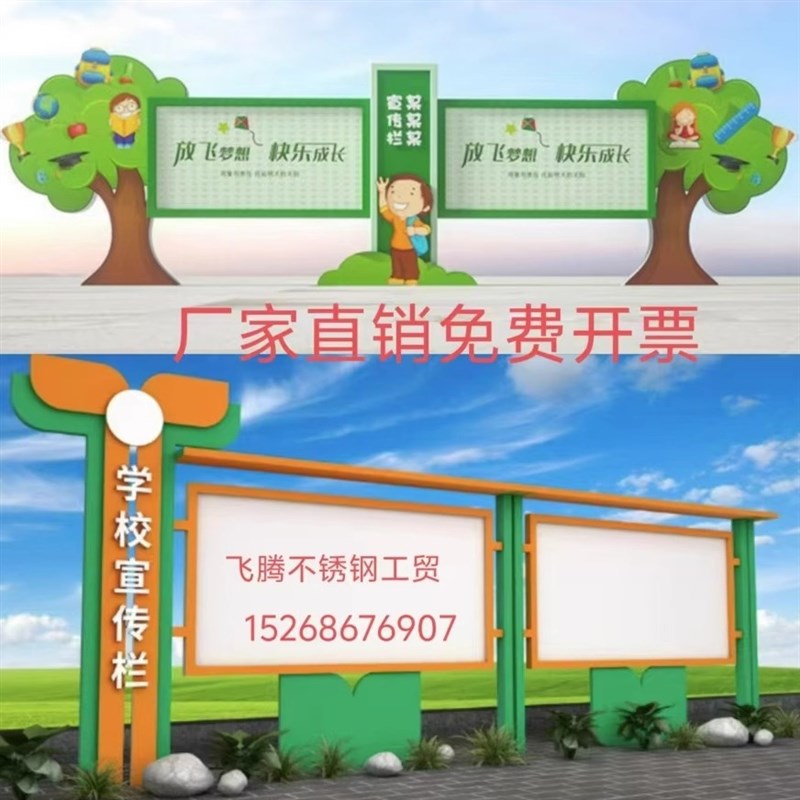 不锈钢宣传栏幼儿园卡通造型公示栏校园文化橱窗挂墙指示牌标