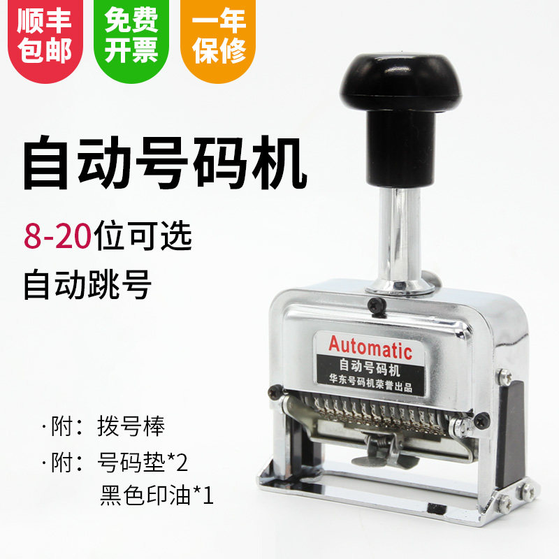 自动打码机多位日期号码生产序列号数字页码器银行办公财务大纸箱图片